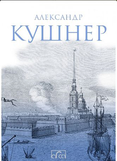 

Меж Фонтанкой и Мойкой (4066612)