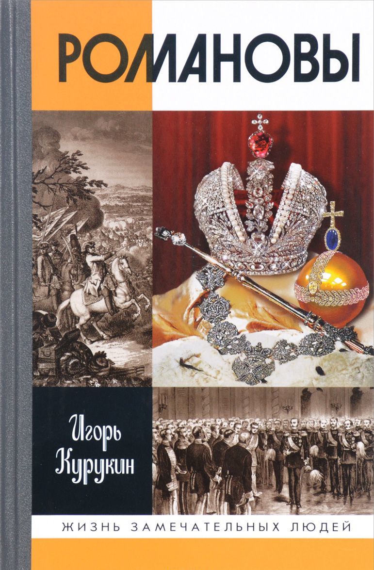 

Романовы (1633406)