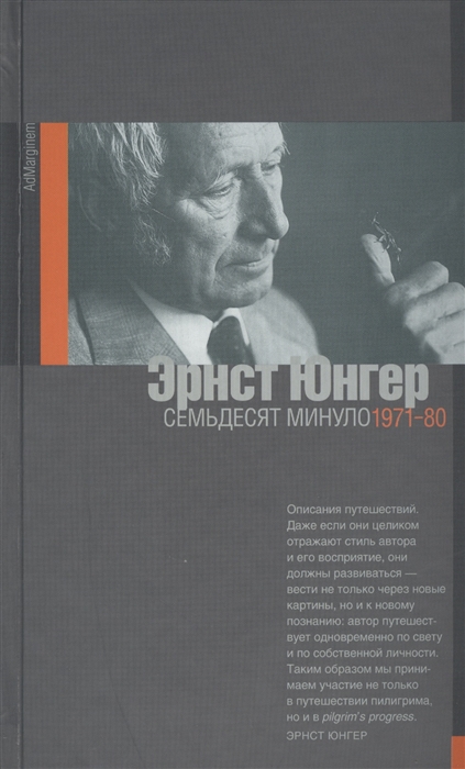 

Семьдесят минуло. Дневники. 1971-1980
