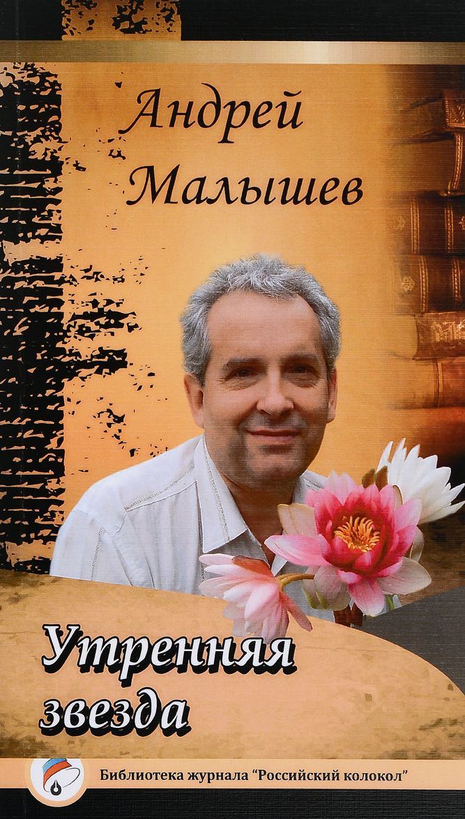 

Утренняя звезда (1288729)