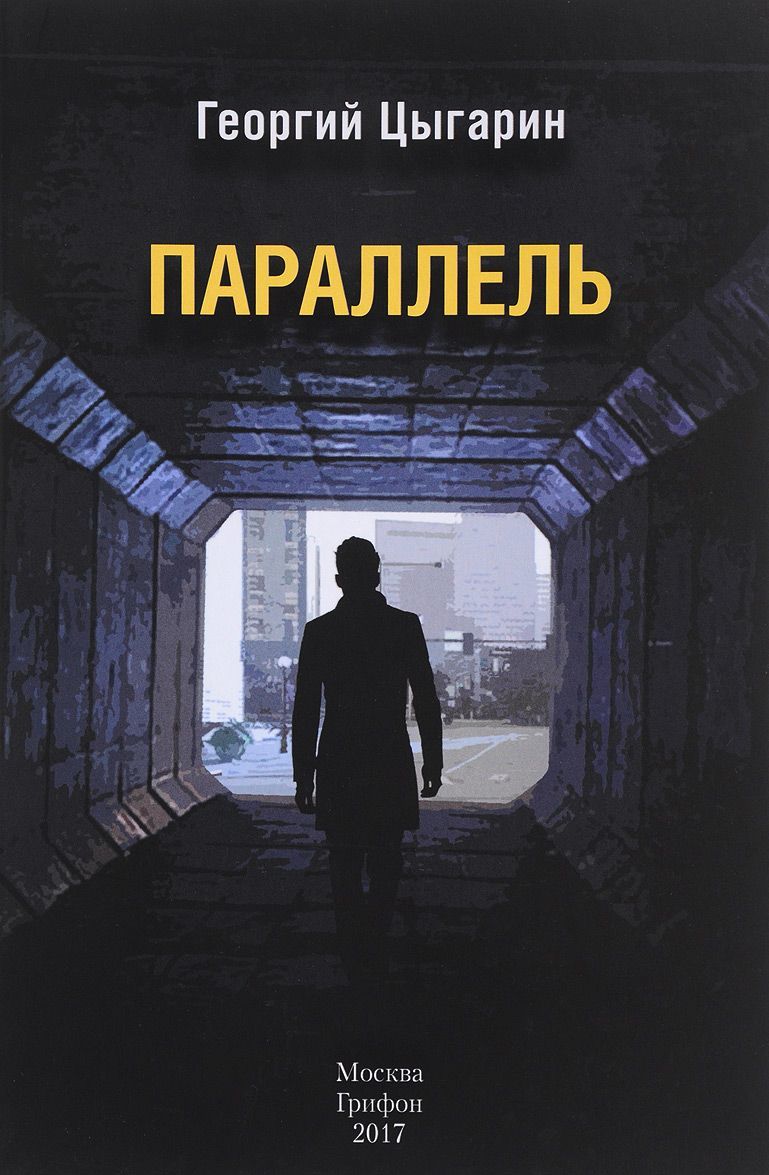 

Параллель (1640397)