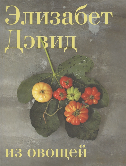 

Из овощей