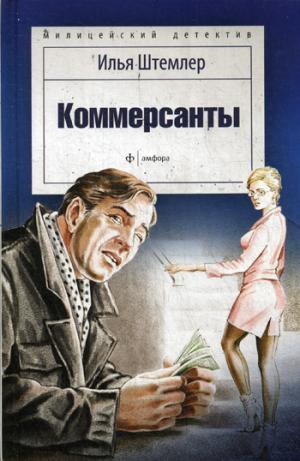 

Коммерсанты (994827)