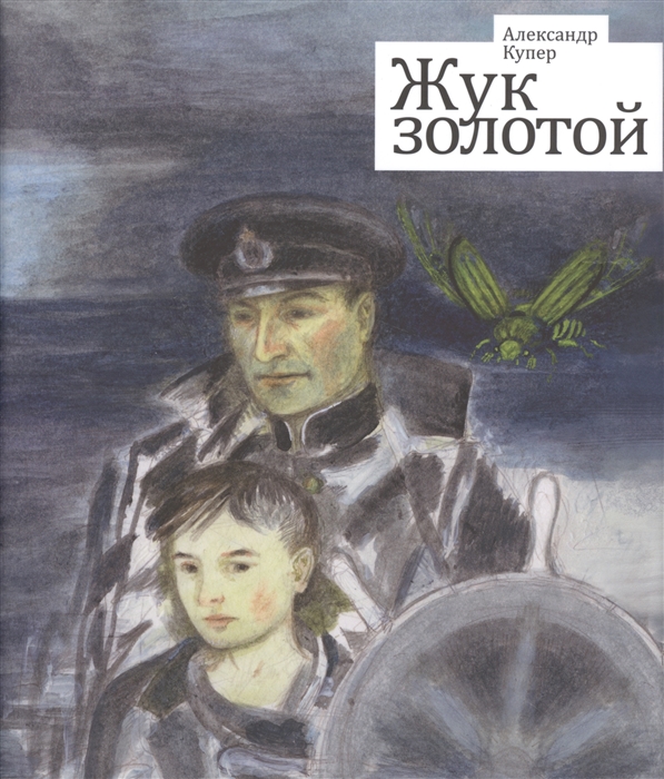 

Жук золотой (1283937)