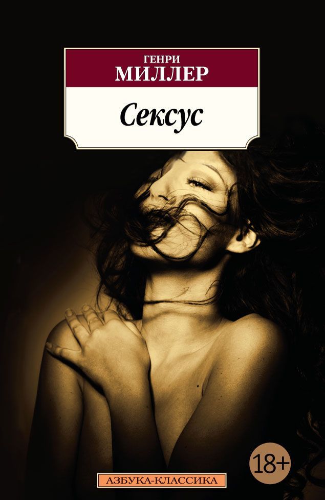 

Сексус (1686908)