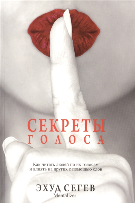 

Секреты голоса (758891)
