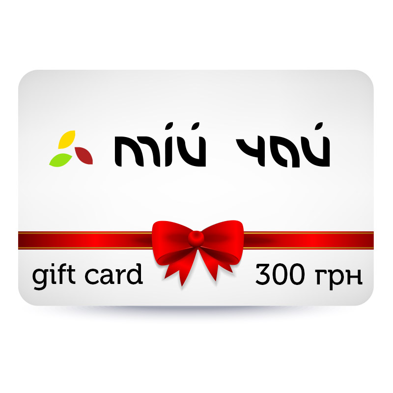 

Подарочный сертификат Мій Чай 300 грн - Мій Чай, 1шт (2439)