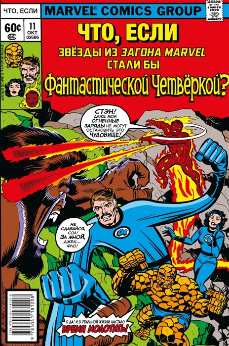 

MARVEL: Что если.. Звезды Marvel стали Фантастической Четверкой