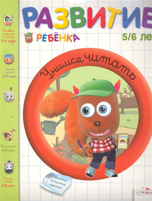 

Учимся читать. 5-6 лет