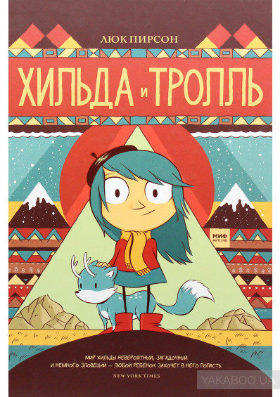 

Хильда и тролль (1776183)