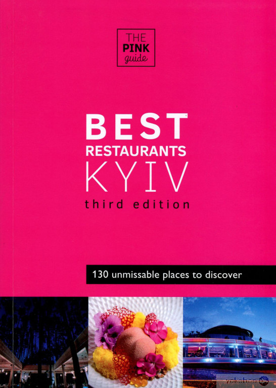 

Книга The Pink Guide Best Restaurants Kyiv Third edition - Мод Жозеф