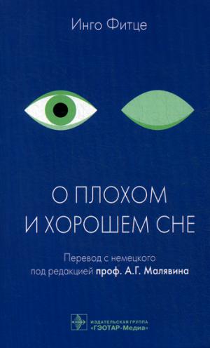 

О плохом и хорошем сне (1263651)
