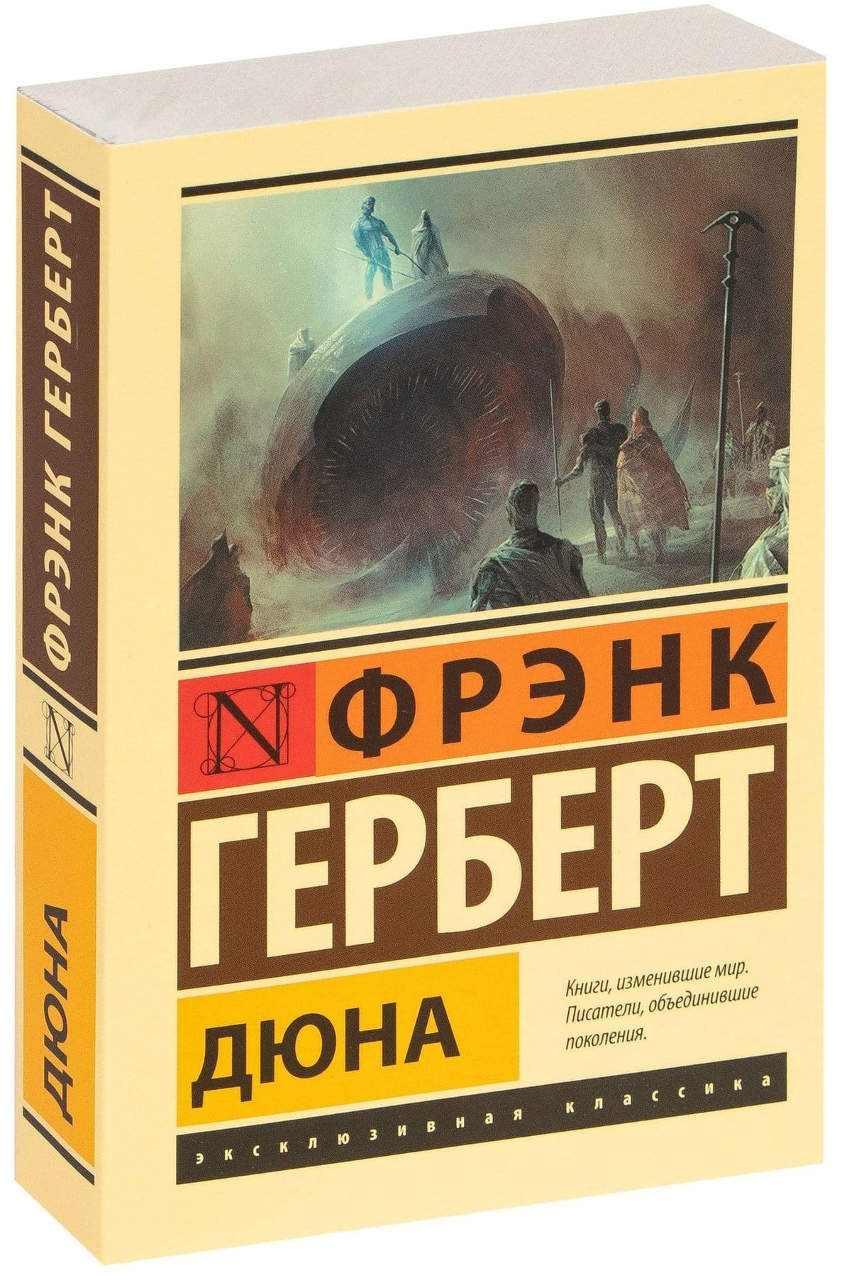 

Дюна - Фрэнк Герберт