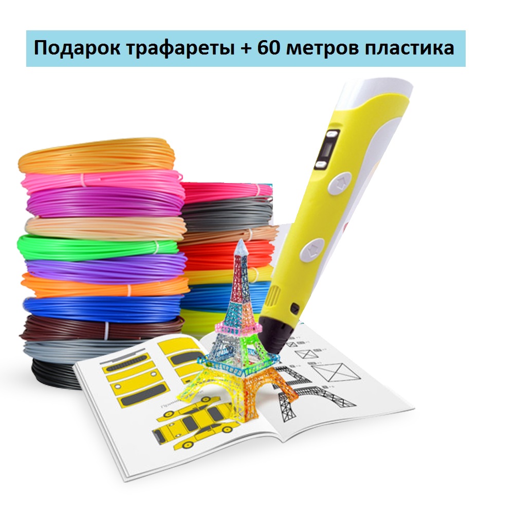 

3D Ручка Smart Pro с дисплеем (3д ручка) Желтый| Подарок 10 трафаретов и 60 м пластика