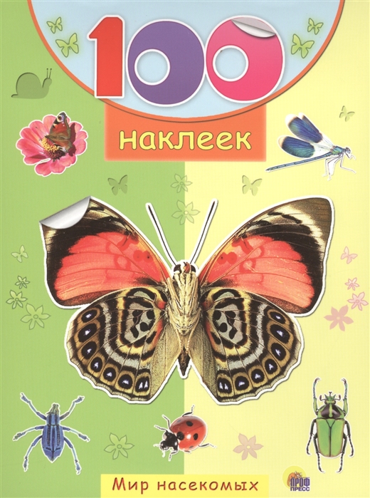 

Мир насекомых (867474)