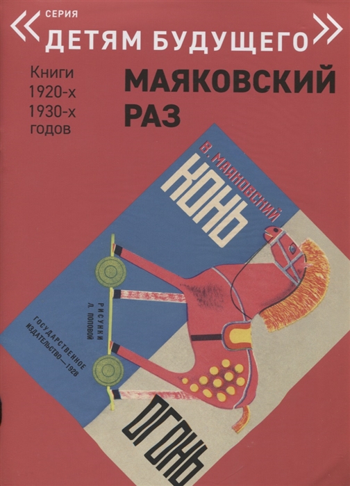 

Конь - Огонь