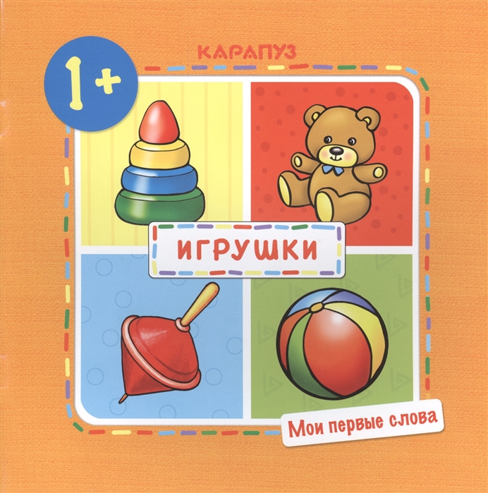 

Игрушки (859728)