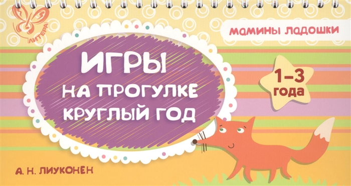 

Игры на прогулке круглый год