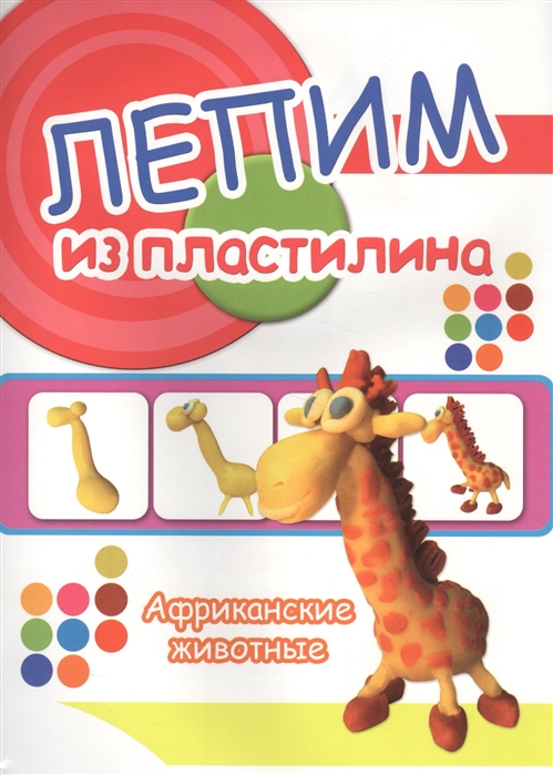 

Африканские животные