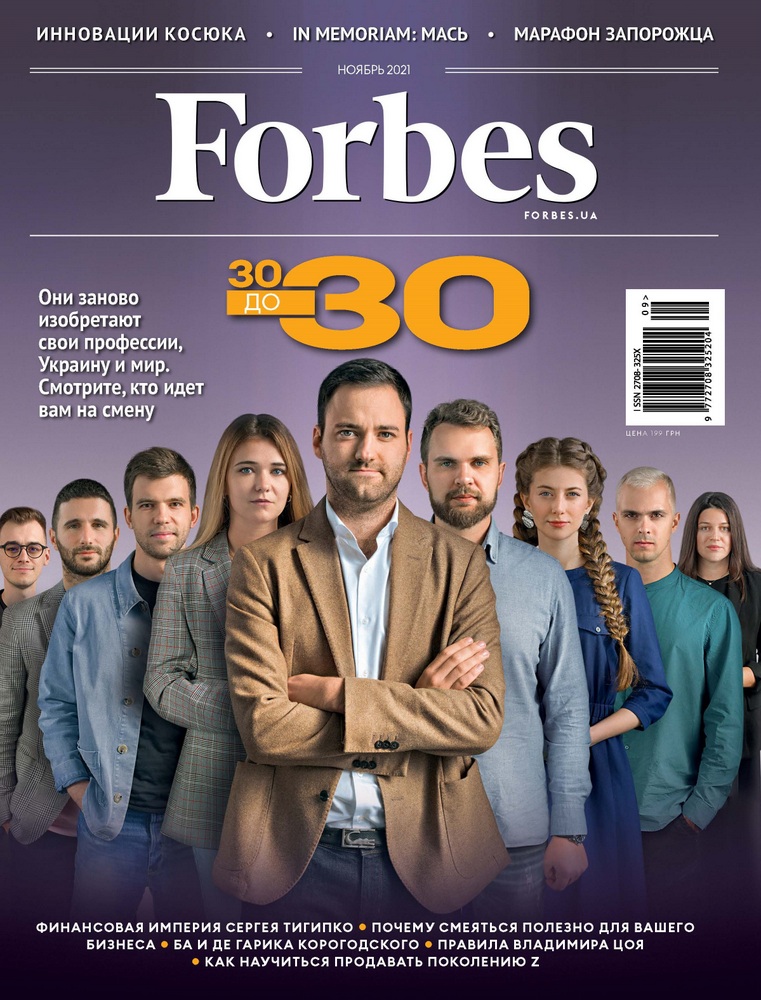 

Журнал Forbes Ukraine. Ноябрь 2021. №9 (977270832620N)