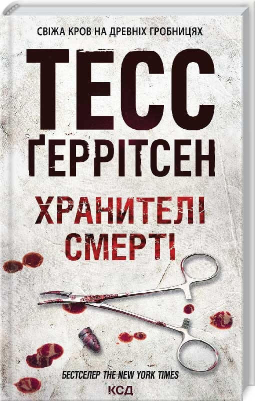 

Хранителі смерті (9786171289185)