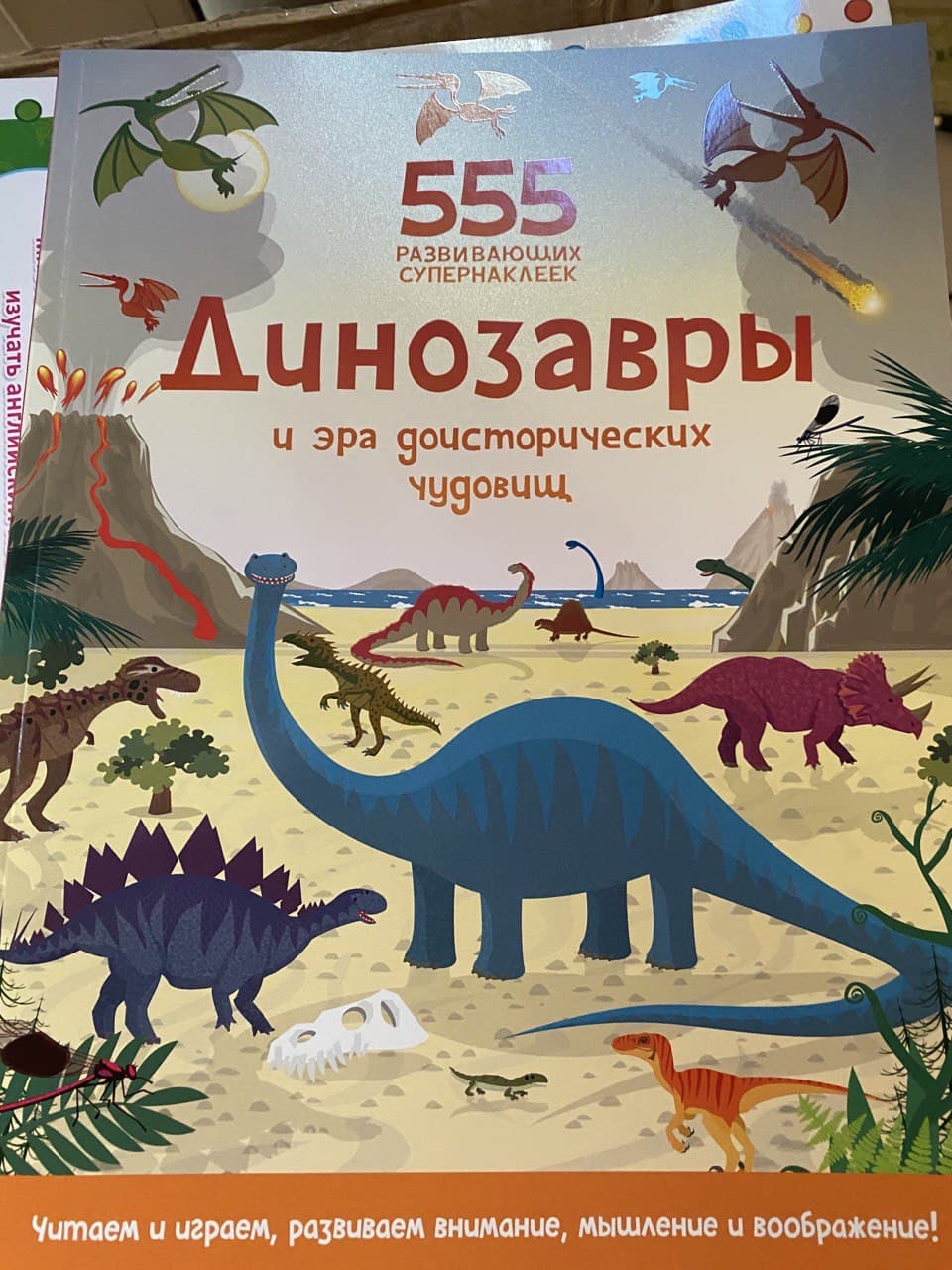 

Динозавры и эра доисторических чудовищ