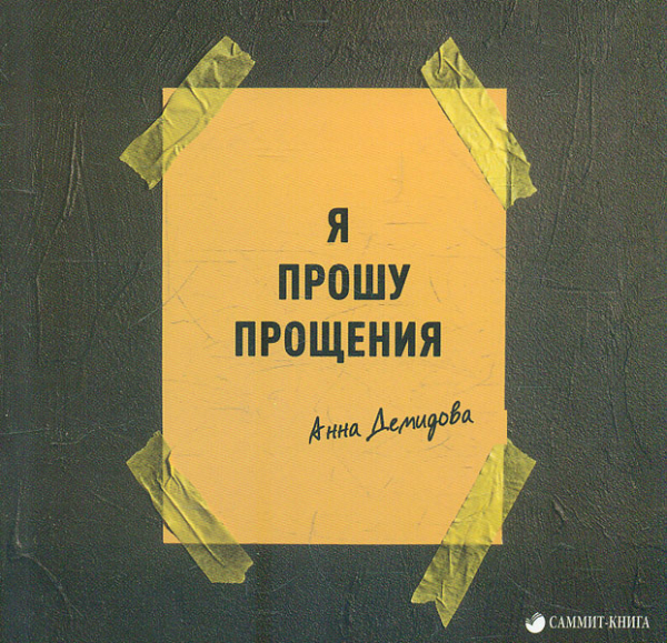 

Я прошу прощения