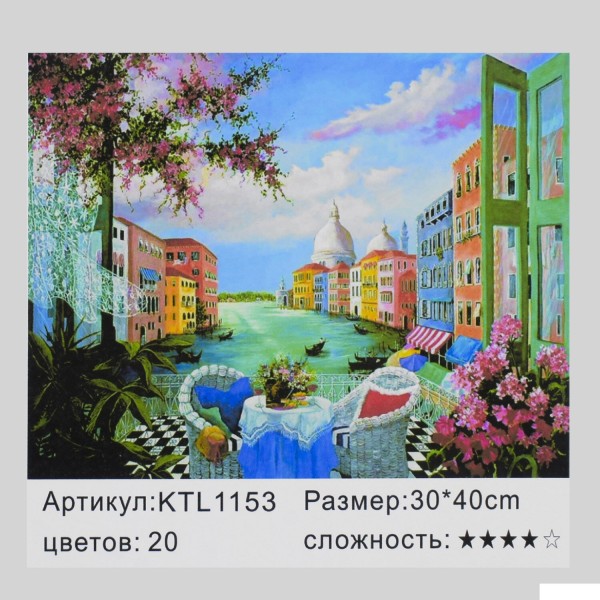 

Картина по номерам Bambi KTL 1153 "Городской пейзаж", 30х40см (BAM005711)