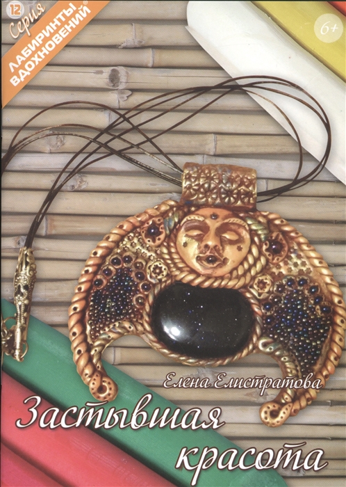 

Застывшая красота