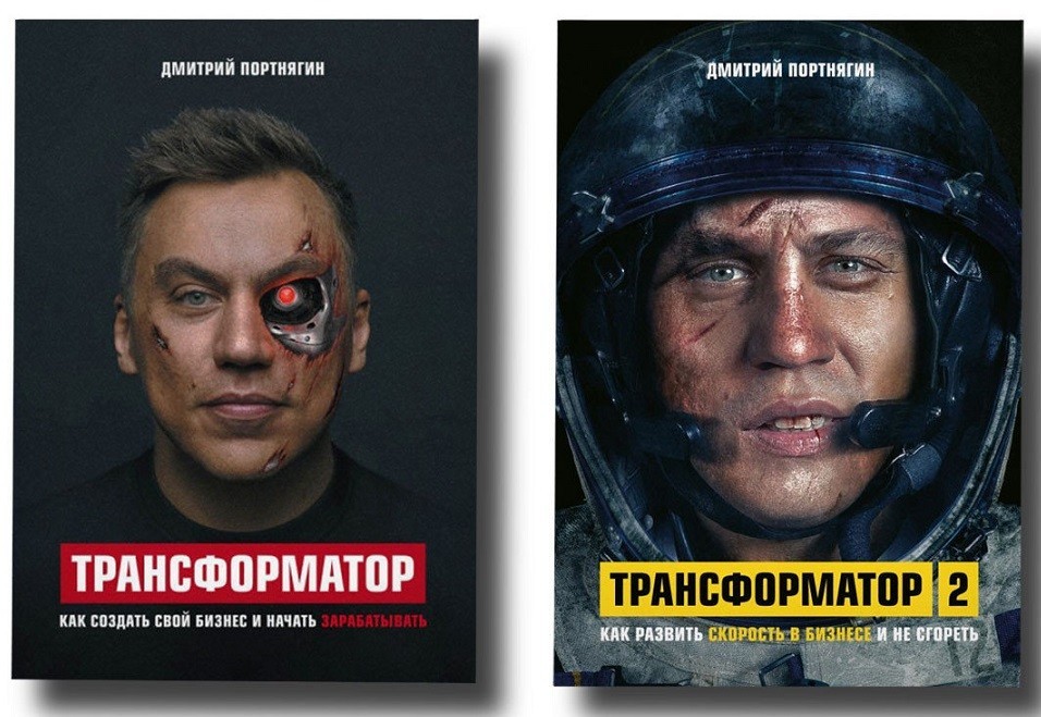 

Книга "Трансформатор" 1 и 2 часть комплект