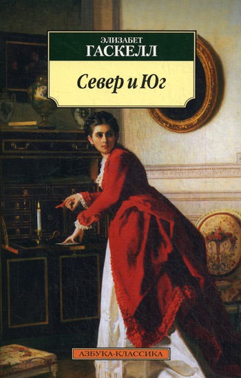 

Север и Юг (143505)