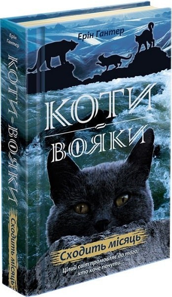 

Книга «Коти вояки. Нове пророцтво. Книга 2. Сходить місяць» (9786177385836)