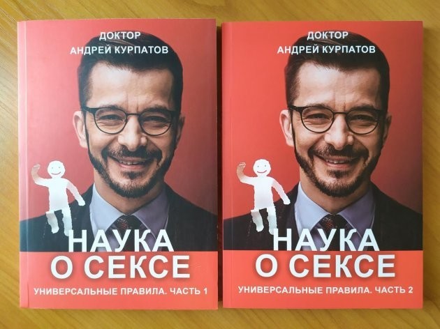 

Набор книг Наука о сексе Часть 1 Наука о сексе Часть 2 - Андрей Курпатов