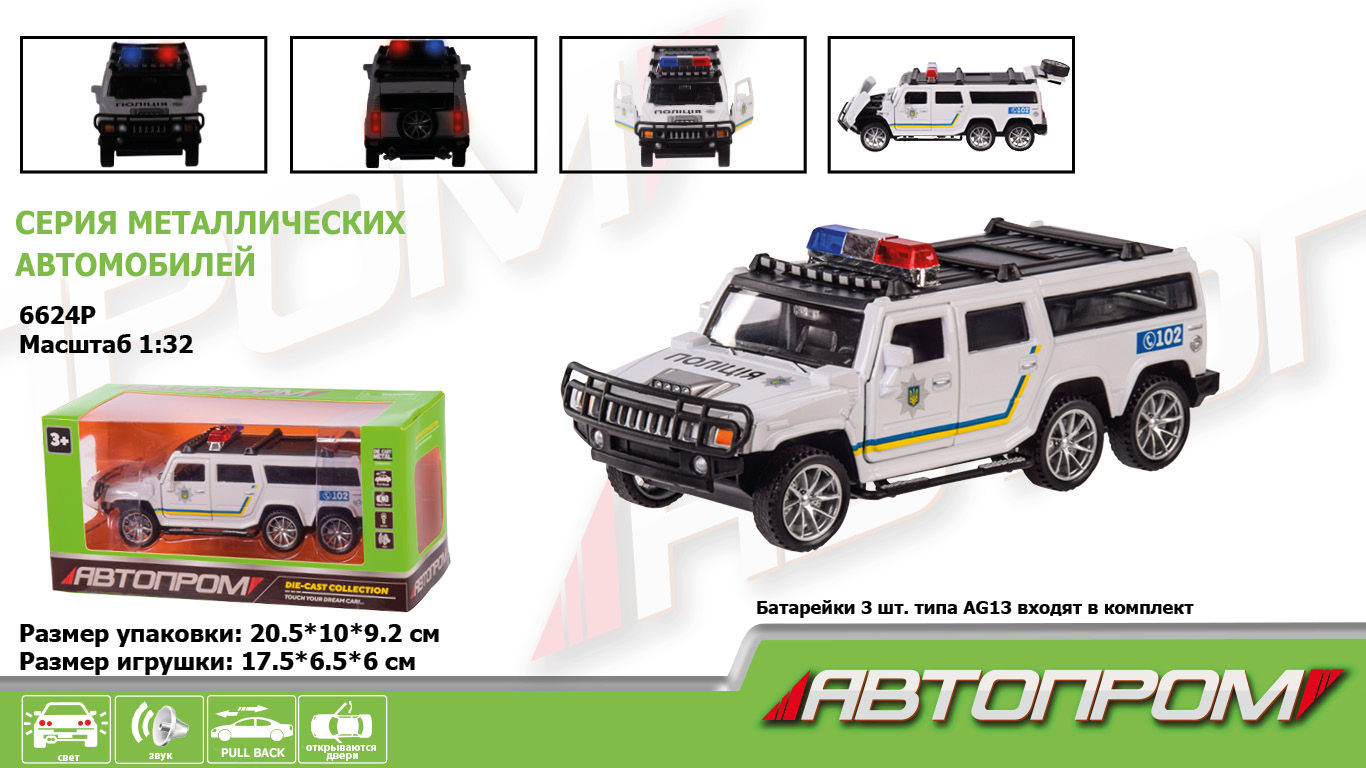 

Машина металл "АВТОПРОМ" 1:32 Hummer-Police кор. 20,5*10*9,2см 6624P