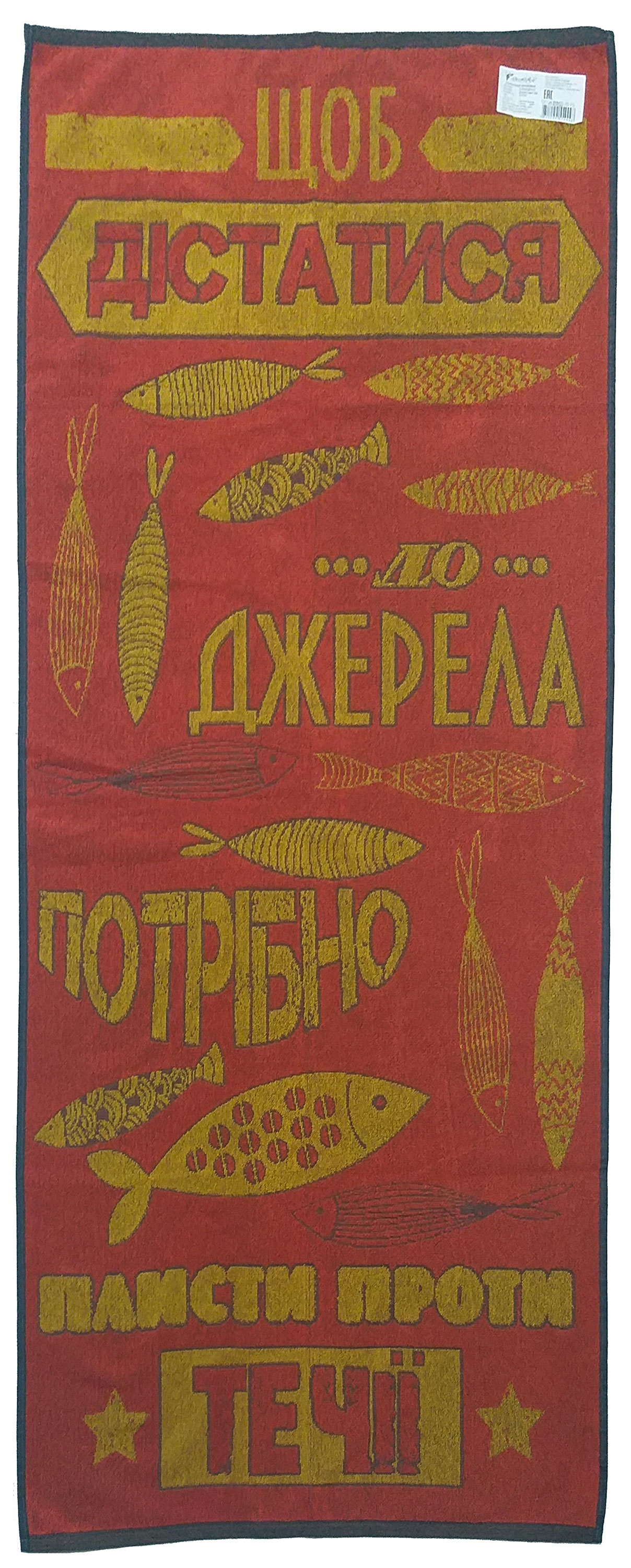 

Махровое полотенце Речицкий текстиль Держи курс 67x150