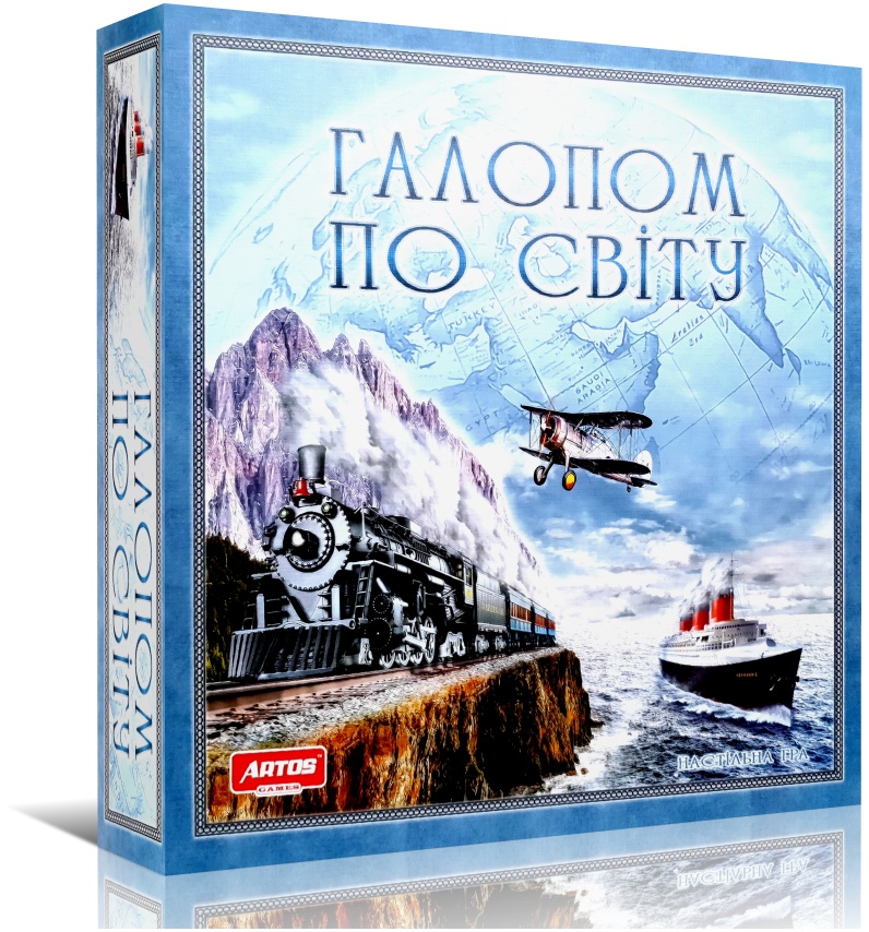 

Галопом по миру. Настольная игра путешественника | Artos