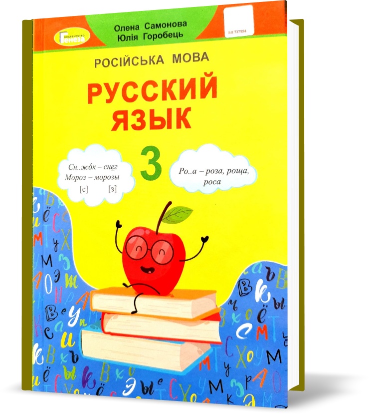 

3 класс. Русский язык, учебник (Самонова), Генеза