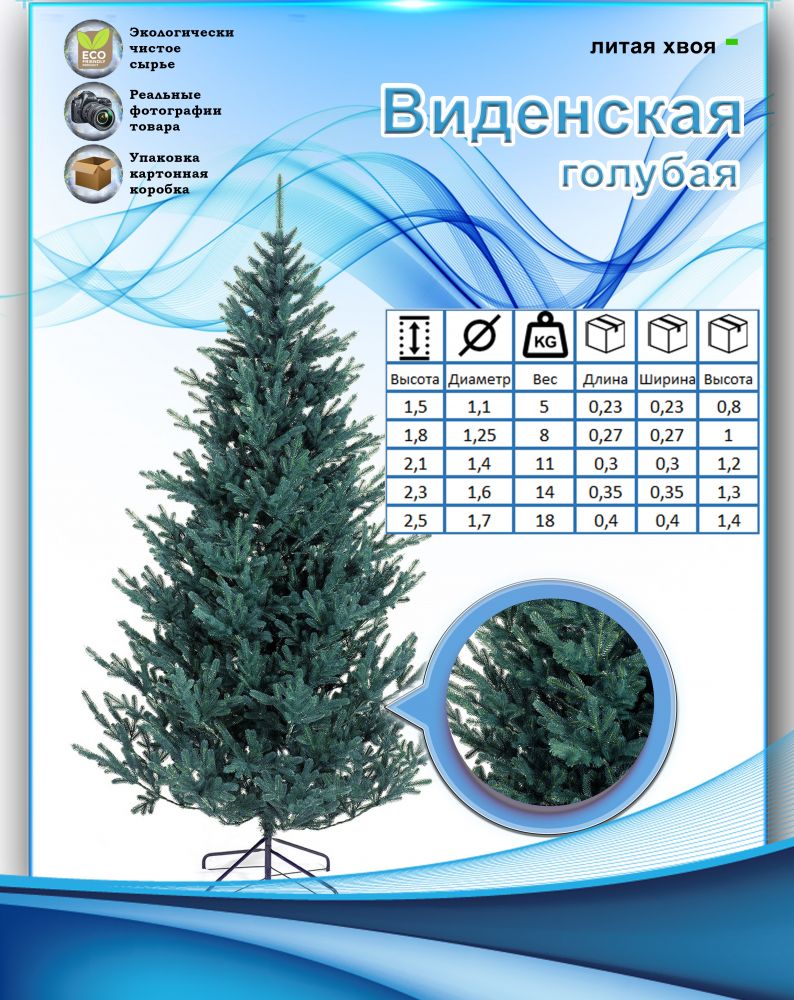 

Елка искусственная литая Виденская Голубая SigaGroup 2,3 м