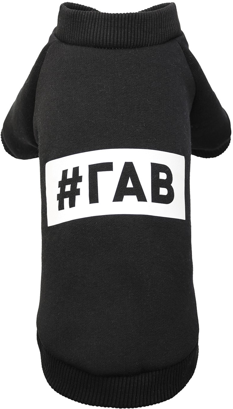 

Толстовка Pet Fashion #ГАВ XS черная (4823082415786)