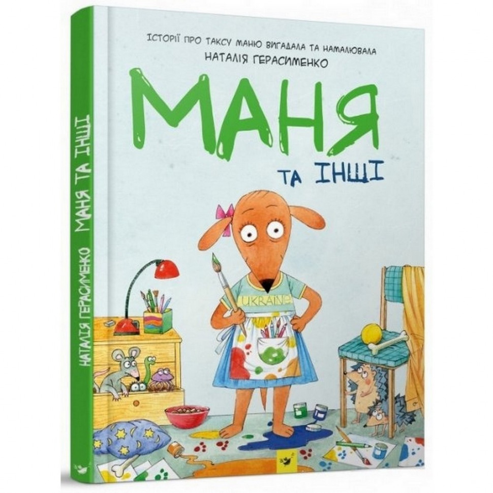 

Комикс-книга Маня и другие Час майстрів 152824