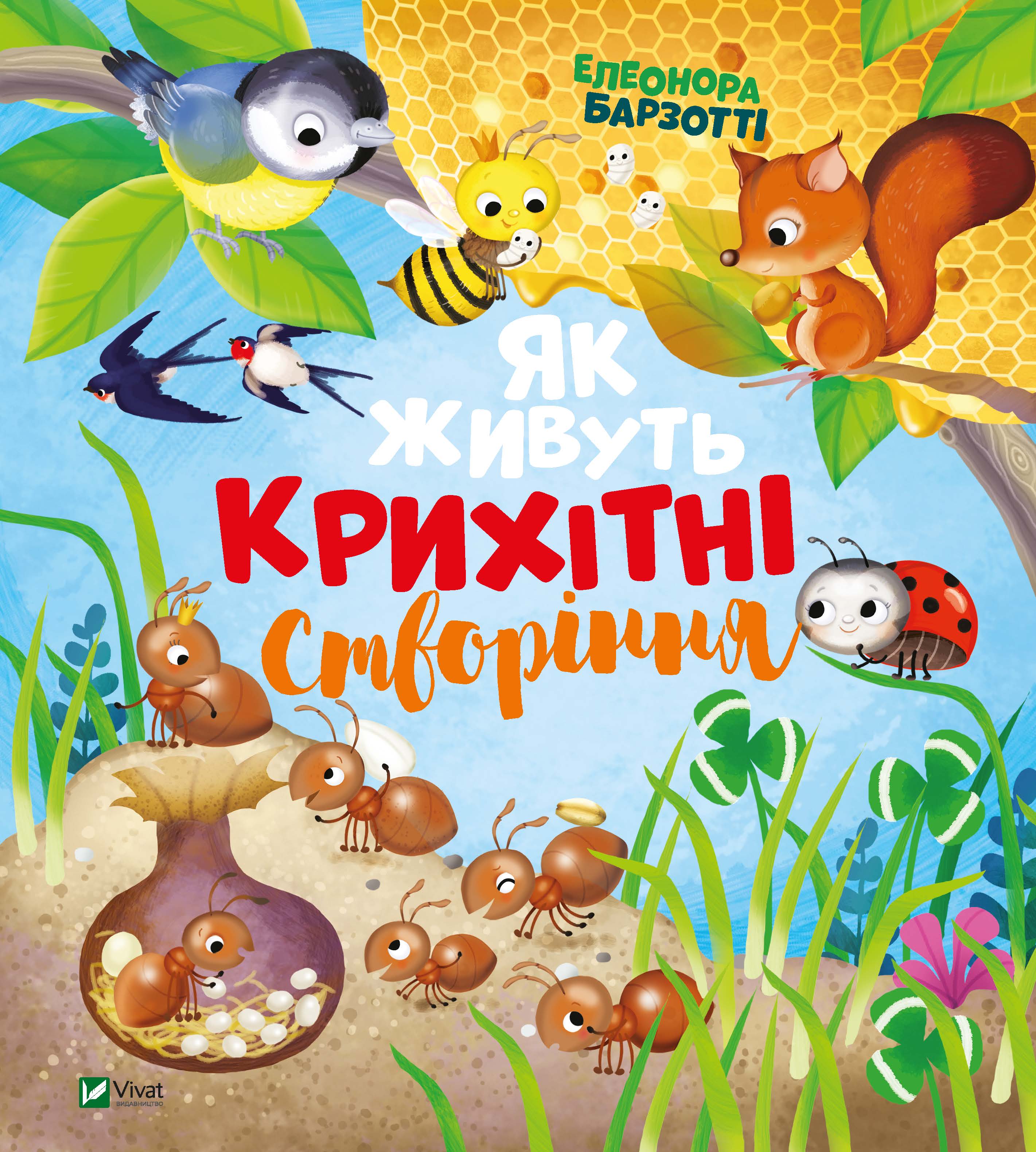 Живуть