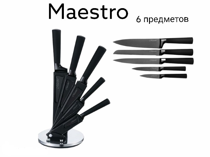 

Ножи кухонные MAESTRO 1413, Набор ножей