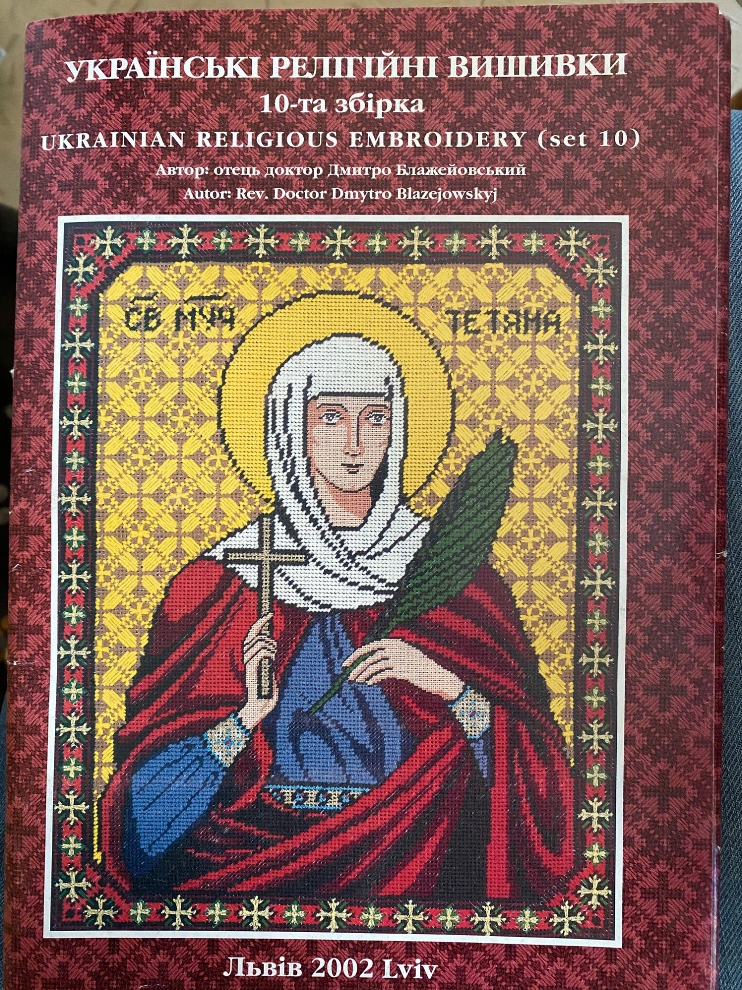 

Украинские религиозные вышивки (10 сборник)