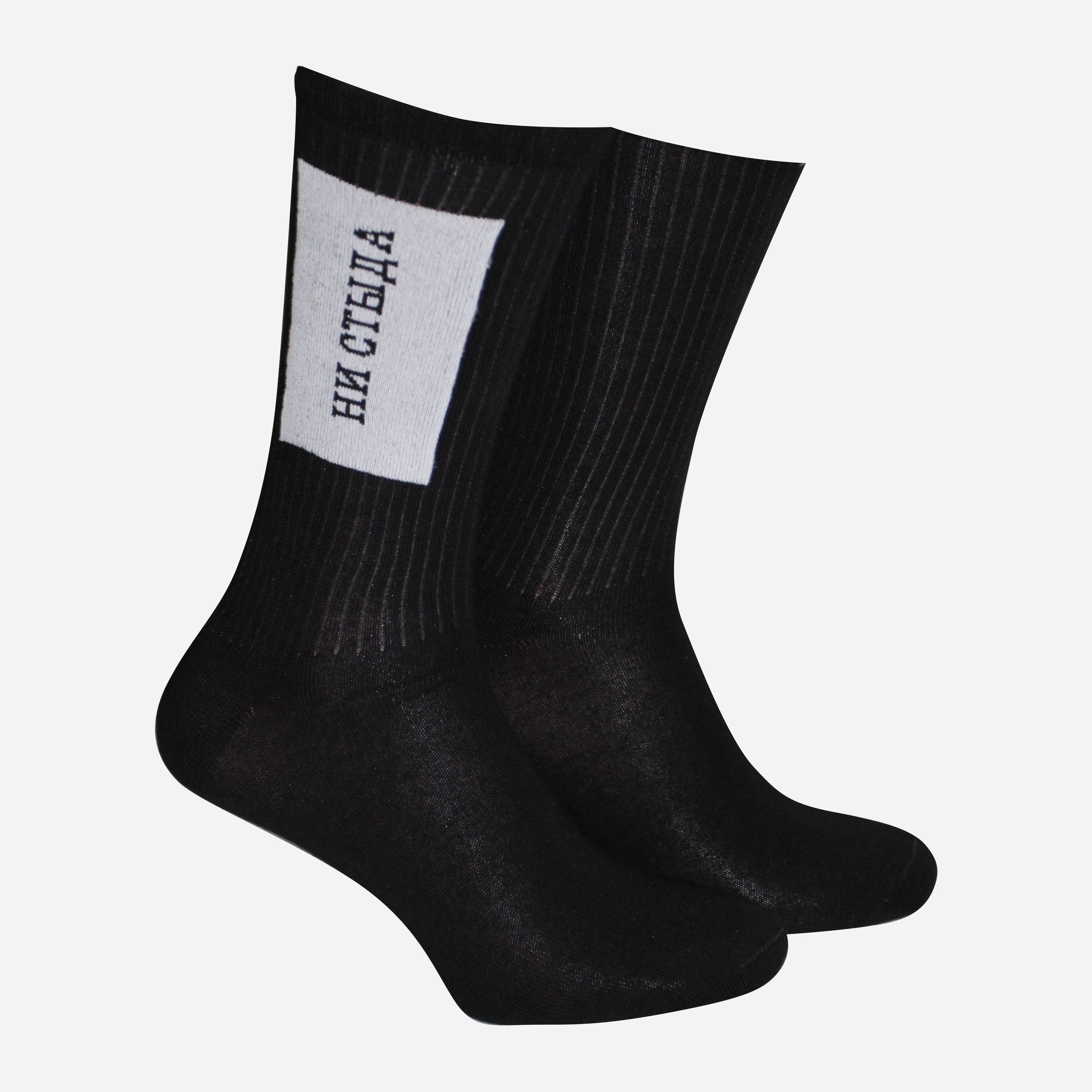 

Носки Cool Socks Ни Стыда, Ни Совести! 196-2 - Черные, Носки Cool Socks Ни Стыда, Ни Совести! 196-2 36-38 Черные