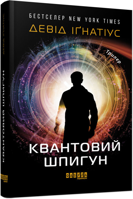 

Квантовий шпигун