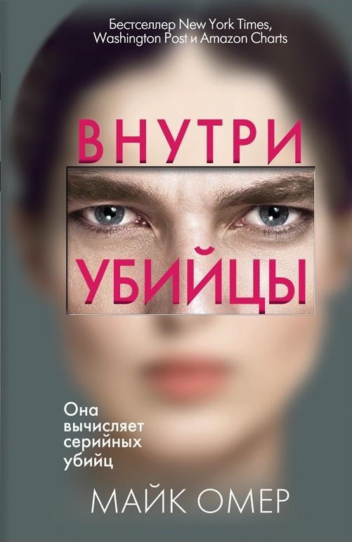 

Внутри убийцы (9789669933409)