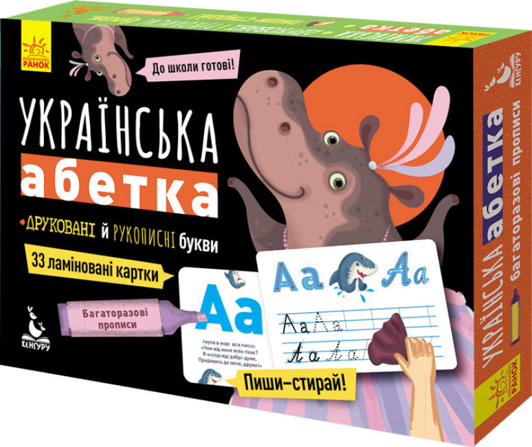 

КЕНГУРУ Многократные прописи. Украинская азбука КН1155001У