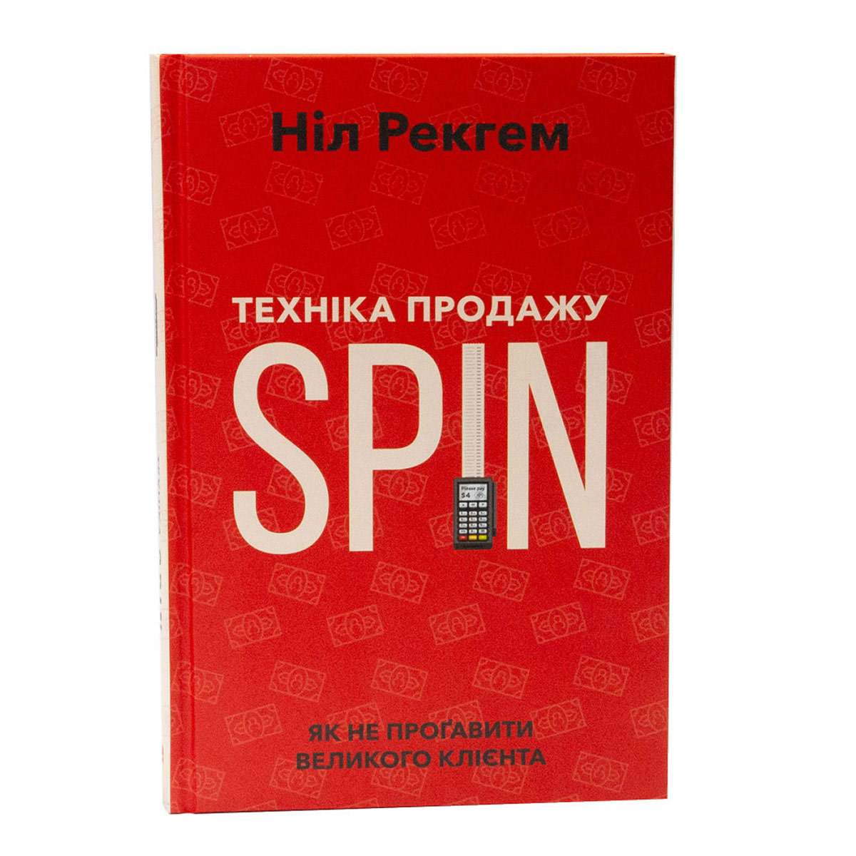 

Техніка продажу SPIN