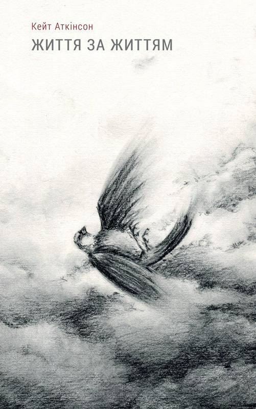 

Життя за життям