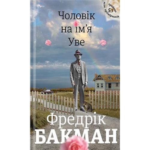 

Чоловік на ім'я Уве